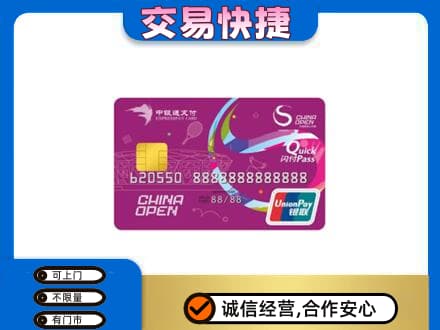 漯河舞阳县购物卡回收中银通支付卡.jpg