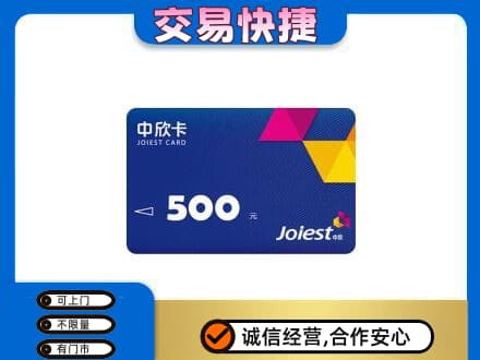 漯河舞阳县购物卡回收中欣卡.jpg