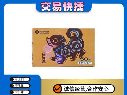 漯河舞阳县购物卡回收移动卡.jpg