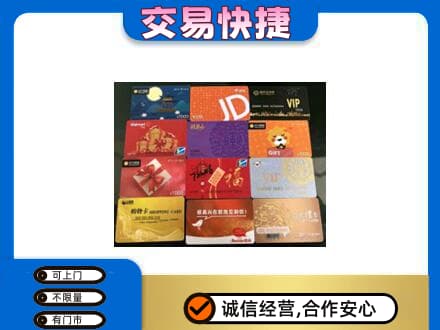 漯河舞阳县购物卡回收网购卡.jpg