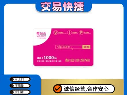 漯河舞阳县购物卡回收唯品会卡.jpg