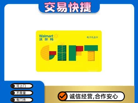 漯河舞阳县购物卡回收沃尔玛电子卡.jpg