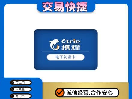 漯河舞阳县购物卡回收携程礼品卡.jpg