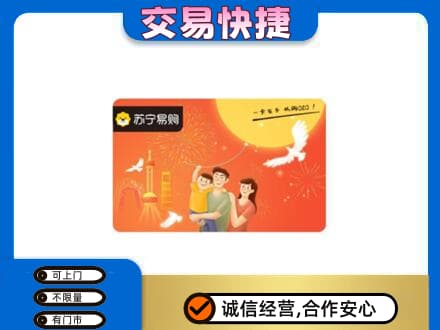 漯河舞阳县购物卡回收苏宁易购卡.jpg
