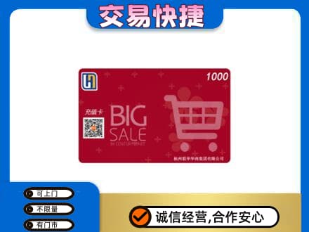漯河舞阳县回收世纪联华卡