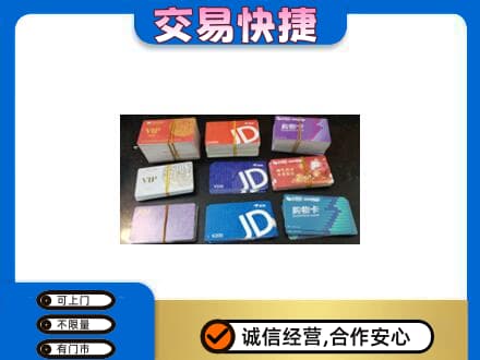 漯河舞阳县回收超市卡
