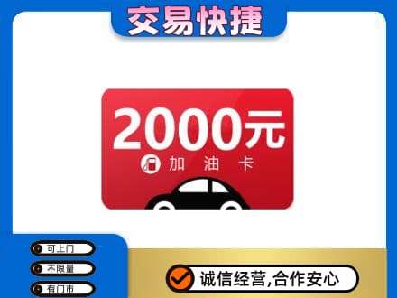 漯河舞阳县购物卡回收加油卡.jpg