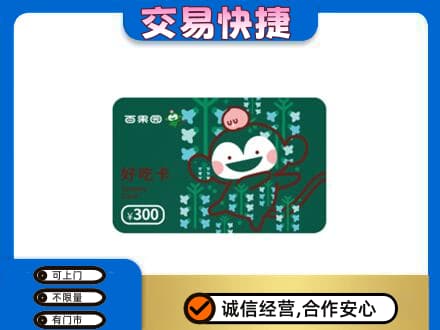 漯河舞阳县购物卡回收百果园卡.jpg