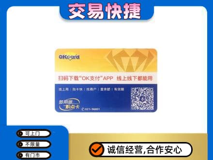 漯河舞阳县购物卡回收百联ok卡.jpg