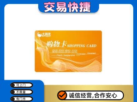漯河舞阳县购物卡回收大润发卡.jpg