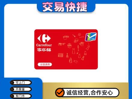 漯河舞阳县回收家乐福卡