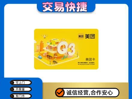 漯河舞阳县购物卡回收美团卡.jpg