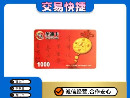 漯河舞阳县购物卡回收美通卡.jpg