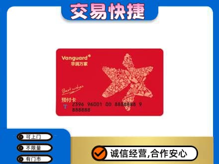 漯河舞阳县购物卡回收华润万家卡.jpg