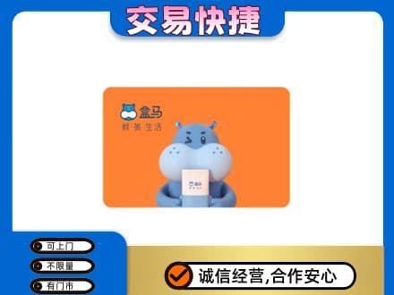 漯河舞阳县购物卡回收盒马生鲜卡.jpg