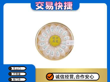 漯河舞阳县礼品回收进口燕窝.jpg