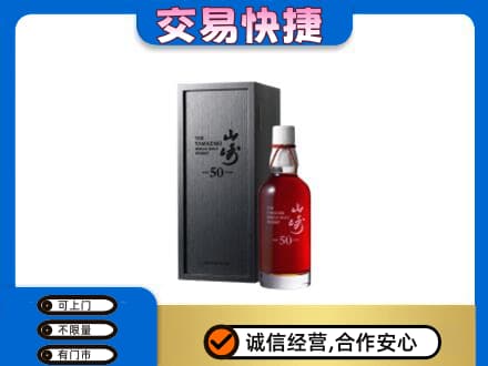 漯河舞阳县回收山崎