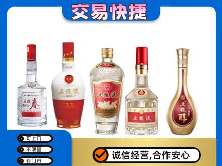 漯河舞阳县回收五粮液