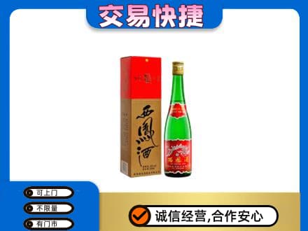 漯河舞阳县名酒回收西凤酒.jpg
