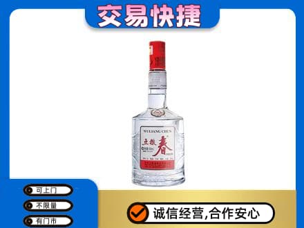 漯河舞阳县名酒回收五粮春.jpg