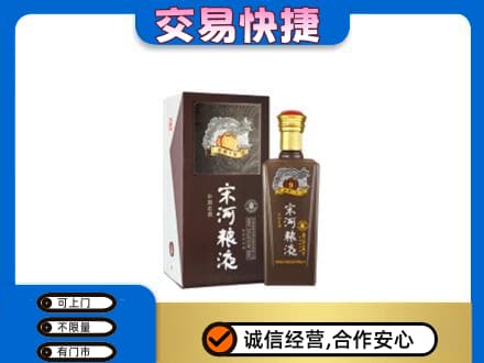 漯河舞阳县名酒回收宋河粮液.jpg