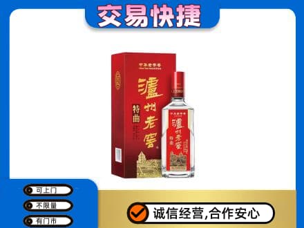 漯河舞阳县名酒回收泸州老窖.jpg