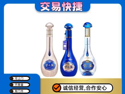 漯河舞阳县名酒回收梦之蓝系列.jpg