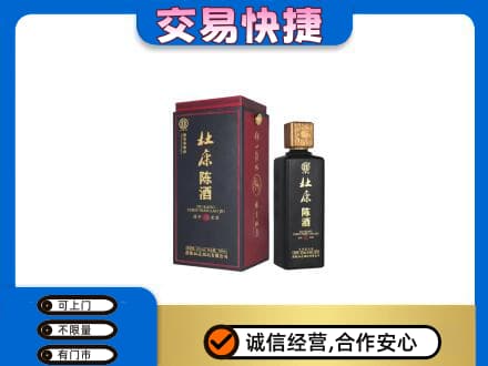 漯河舞阳县回收杜康